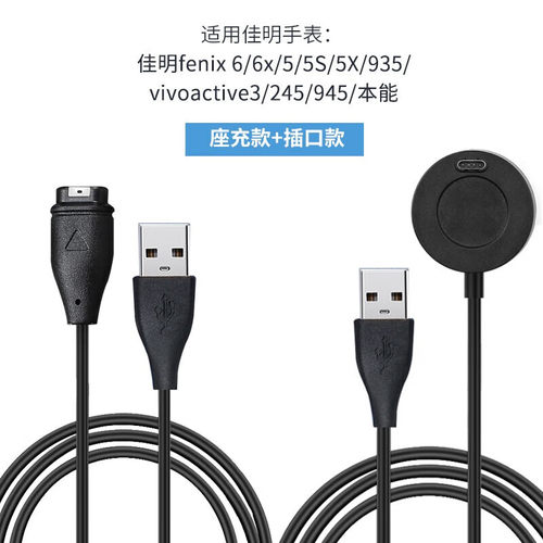 适用佳明手表充电线235充电器适用245 935本能Fenix5 945 735xt