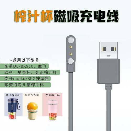 适用摩飞榨汁杯机MR9600/9801/9802/05/06电源数据线磁吸充电器线