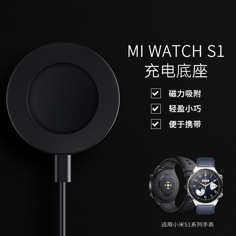 手表充电器适用于小米watch s1磁吸底座s2运动color2红米充电线 智能设备 其他智能配件 原图主图