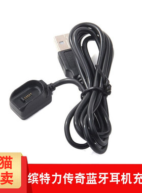 适用传奇蓝牙耳机配件usb充电线
