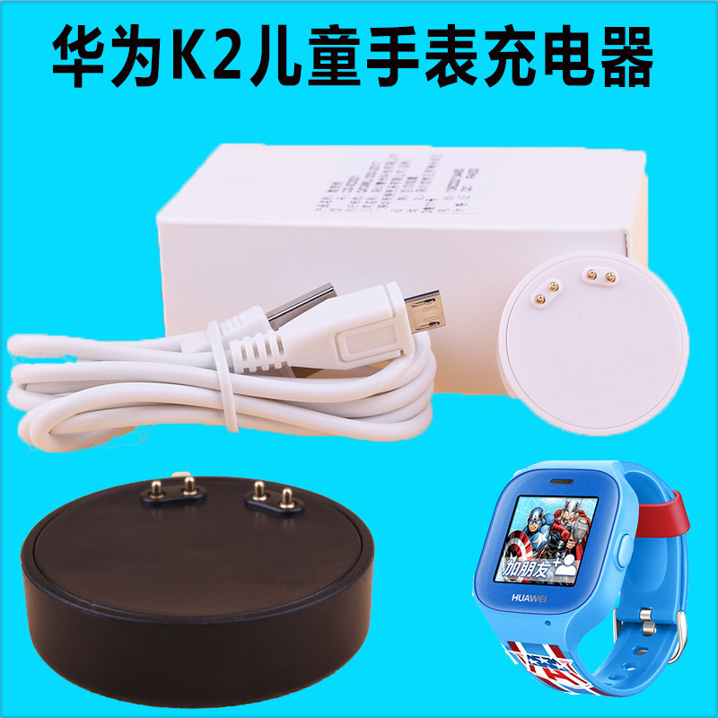 适用华.为儿童手表充电器电话充电底座数据线磁吸式K2-G01配件k2g00分离式快充USB数据线便携充电线