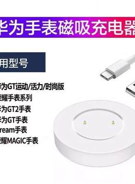 适用华为荣耀magic手表充电器TLS-B19/MNS/KAN-B39/B19磁吸底座