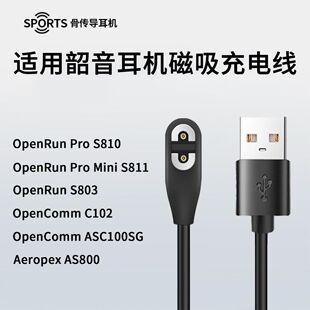 适用韶音AS800/S803/S810骨传导蓝牙耳机电源USB数据磁吸充电器线