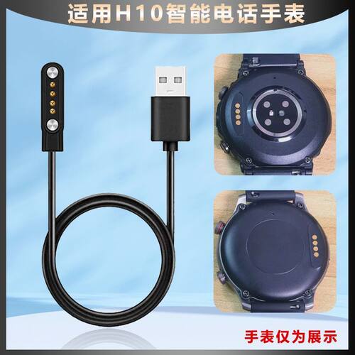 H10智能电话手表磁吸充电器充线H12充电线适配真匠塔泊朗超戴专用