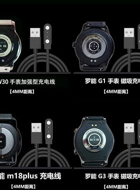适用罗能智能手表磁吸充电器g1\g28pro\g28Care\G3\L11充电线
