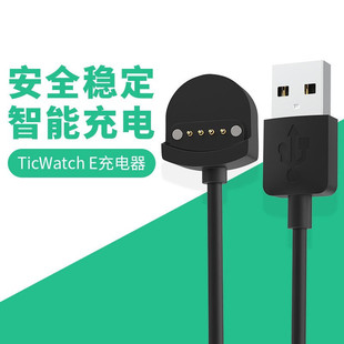适用于TicWatch E/S时尚版充电器运动智能手表数据线磁吸充电线