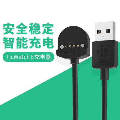 运动风智能手表磁吸充电线