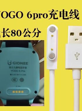 适用金立YOGO12儿童电话手表充电线充电器数据线56Pro11PLUS