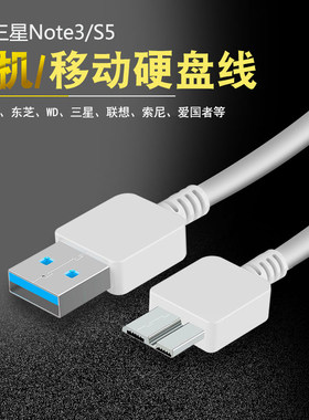 适用WD/西部数据移动硬盘USB3.0 My Passport Ultra数据线传输线