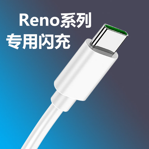 适用opporeno3数据线短款加长