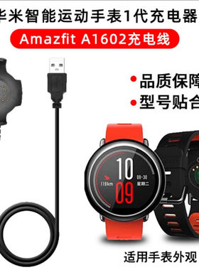 适用华米智能运动手表1代充电器小米amazfit A1602充电底座充电线