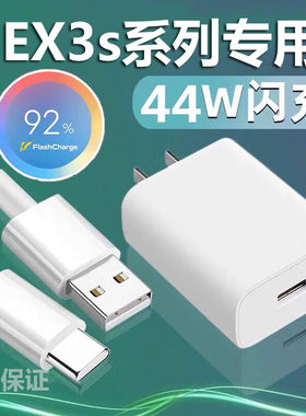 VIVONEX3S充电器44W闪充头