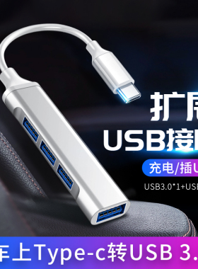 适用A200l奔驰GLC充电转换器a180车载typec拓展USB接口U盘改装扩展260L转接头300l汽车A级插头华为手机数据线