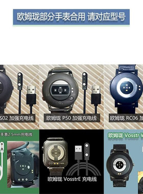 适用欧姆珑 VOSSTR手表充电数据线KS02\P50\RC05\W3\F3磁吸充电器