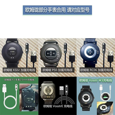 适用欧姆珑 VOSSTR手表充电数据线KS02\P50\RC05\W3\F3磁吸充电器