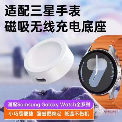 适用三星Galaxywatch8classic手表7/FE充电底座ultra2025充电器