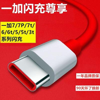 适用一加数据线闪充1加7T快充1加