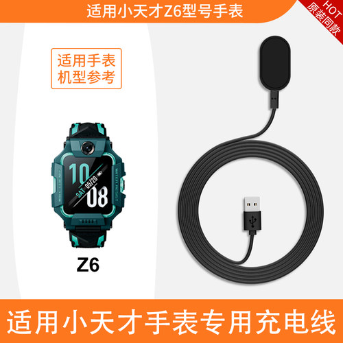 小天才手表磁吸式通用充电线