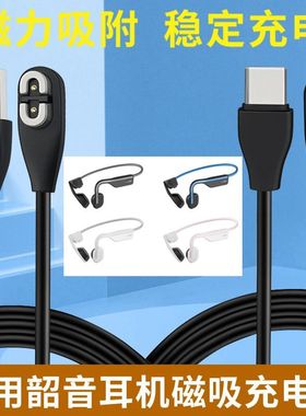 适用韶音骨传导蓝牙耳机充电线as810\800充电线openrun pro充电线