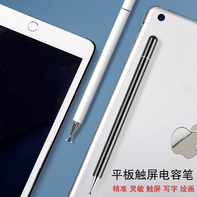 触控笔三星tab s5e/s4/s6/s3电容笔细头手写通用笔平板电脑触屏笔