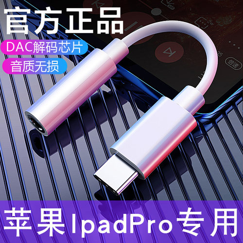 谷歌音频耳机转接头