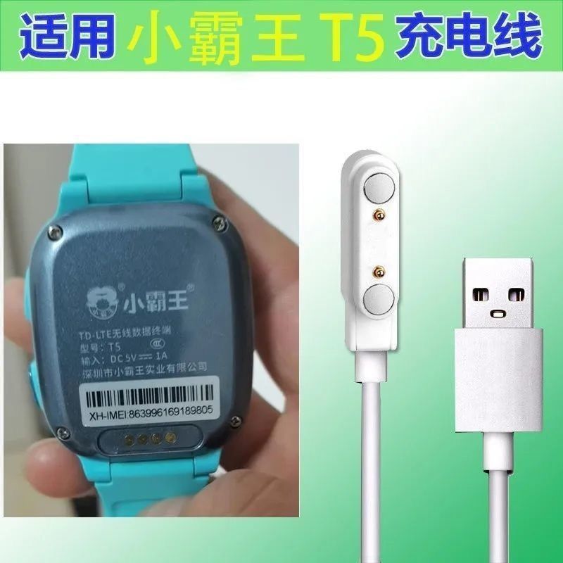 适用小霸王A68充电器T1 T2 T3 T5 充电线T7 T8儿童电话手表磁吸线