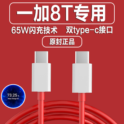 一加手机双头接口充电线