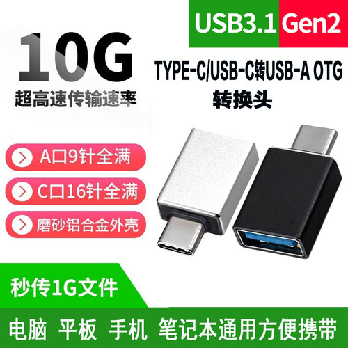 华为otg高速笔记本电脑转接头