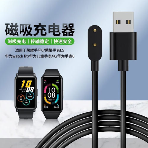 适用华为watch fit手表磁吸充电线荣耀手环6充电器ES手表4X通用