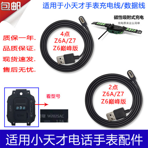 适用小天才Z6巅峰版Z7充电线Z6AW20251920AC4点传输数据线磁吸式