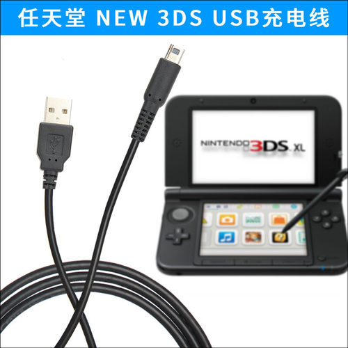 适用于任天堂NEW 3DS 3DSLL NDSI 3DSXL USB充电线充电数据线