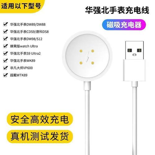 华强智能手表无线充电器插卡北蜂窝版dw99充电器磁吸充电线通用型