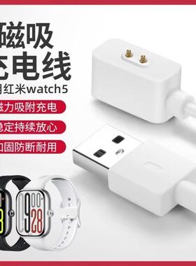 适用红米手表watch5充电器5lite\eSIM版数据线5Active快充磁吸线