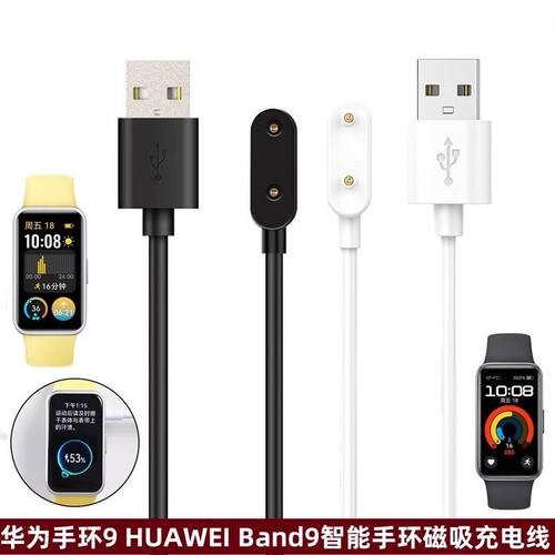 适用华为Band9\KIM-B19\B29智能手环充电器原装华为手环8\7\NFC