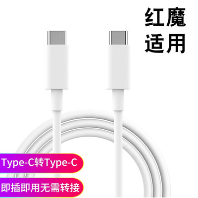 努比亚红魔游戏手机加长充电器线