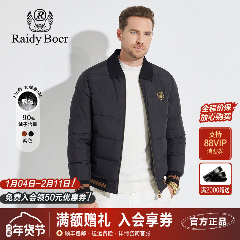 雷迪波尔男装羽绒服冬季2024新款轻薄舒适保暖短款白鸭绒男士外套