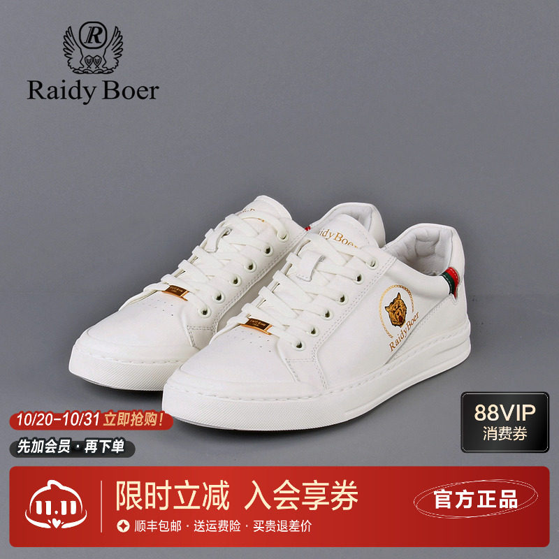 雷迪波尔春夏牛皮革真皮休闲板鞋