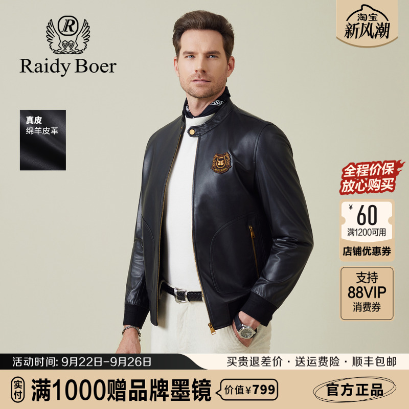 雷迪波尔男装真皮皮衣2025秋冬季新款小立领绵羊皮纯色皮夹克外套