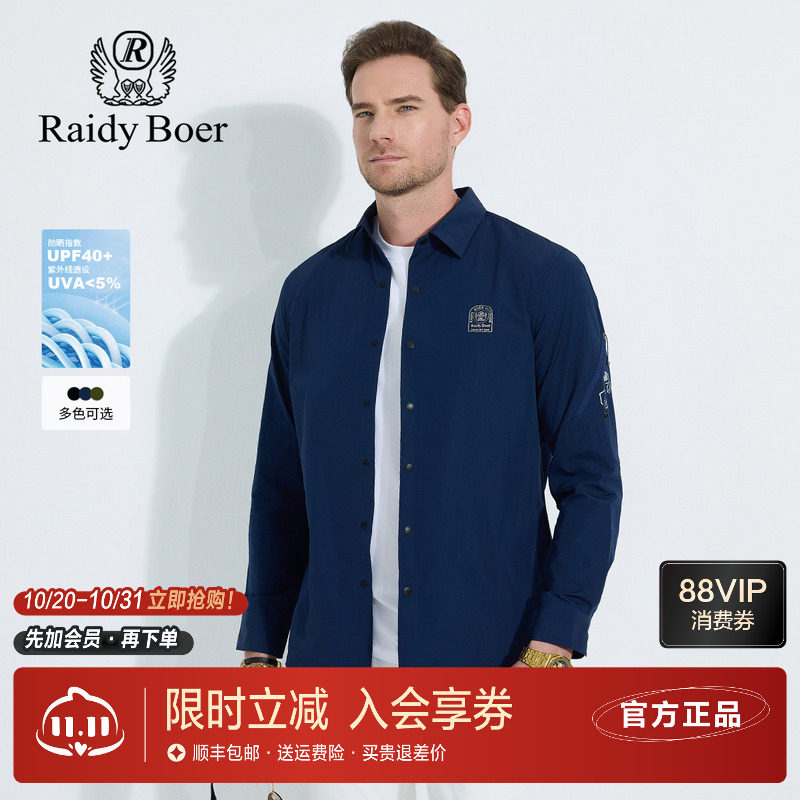 雷迪波尔长袖衬衫2025春夏季新款运动户外皮肤衣薄款纯色防晒服男