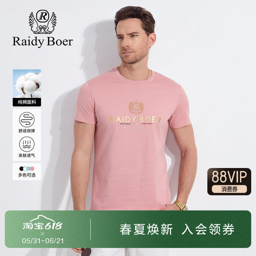 雷迪波尔夏季抑菌+100%棉短袖T恤