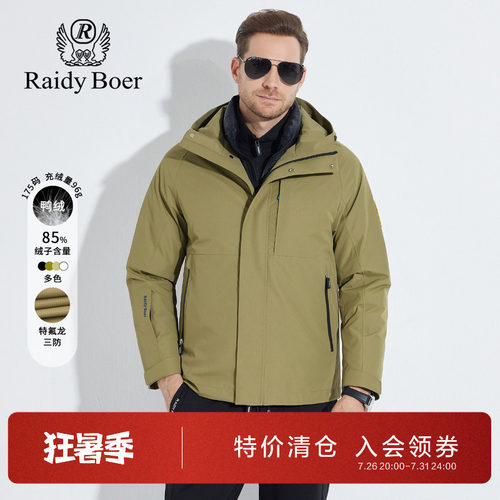 雷迪波尔连帽三合一户外羽绒服男