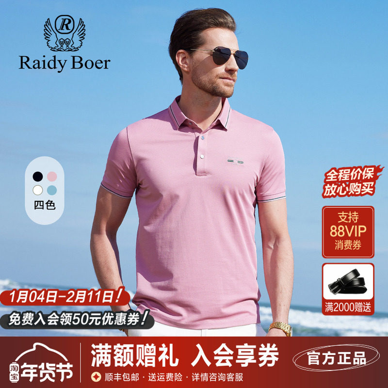 雷迪波尔男装短袖POLO衫夏季新款翻领修身刺绣含桑蚕丝短T恤,男装,Polo衫,淘宝优惠券,粉丝福利购,淘宝优惠卷