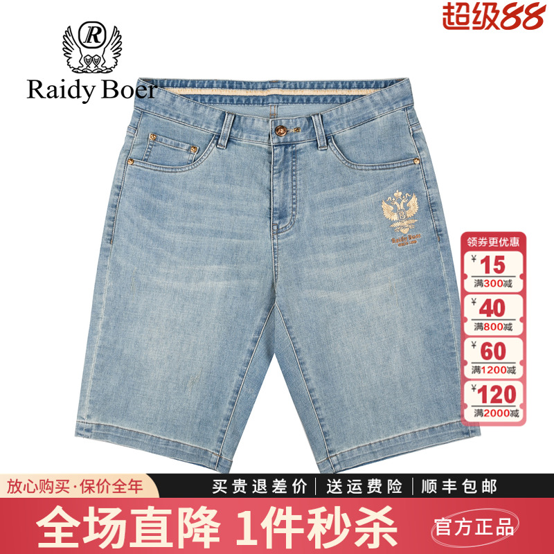 雷迪波尔男装牛仔短裤2025夏季新款浅蓝色中腰微弹修身直筒短裤男