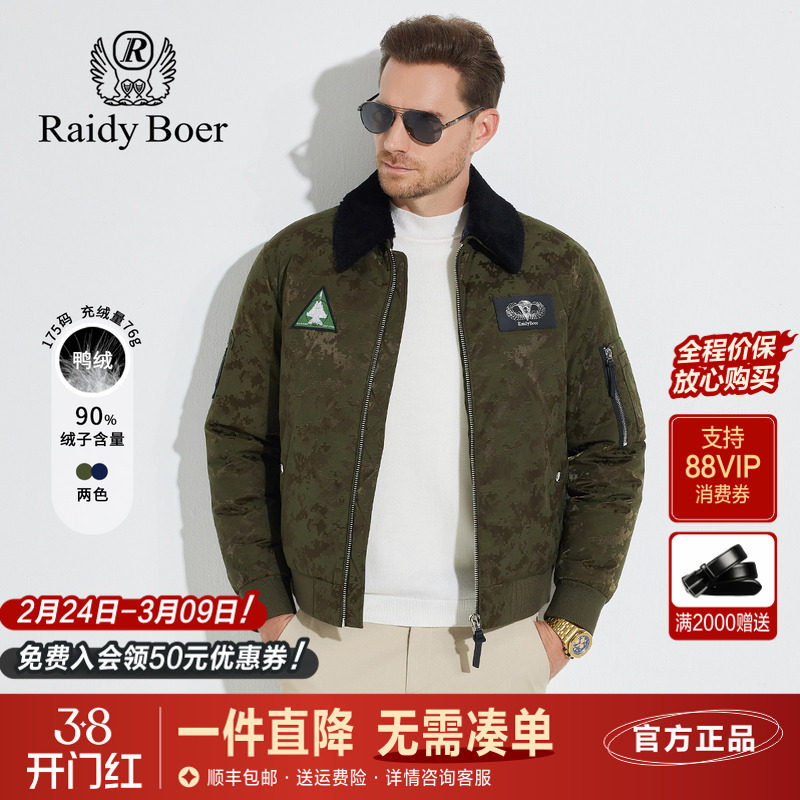 雷迪波尔男装羽绒服2024秋冬新款飞行员夹克可脱卸领提花迷彩外套