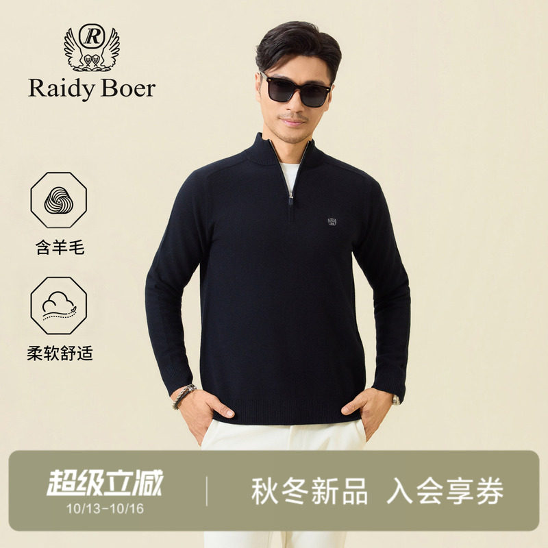 雷迪波尔男装针织毛衣2026秋季新款半拉链立领可机洗休闲针织衫男