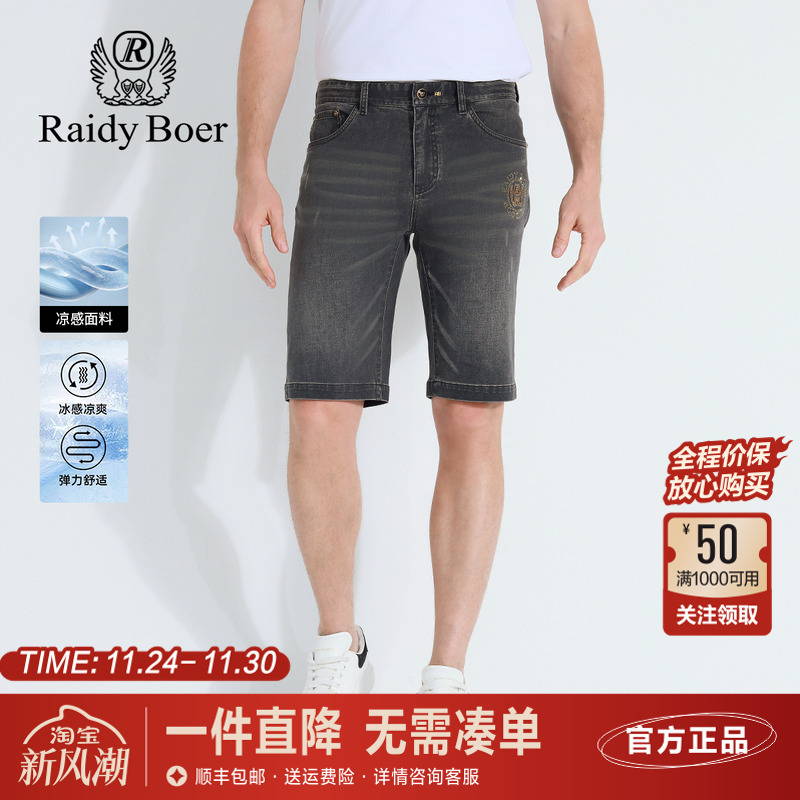雷迪波尔夏季凉感抑菌牛仔短裤男