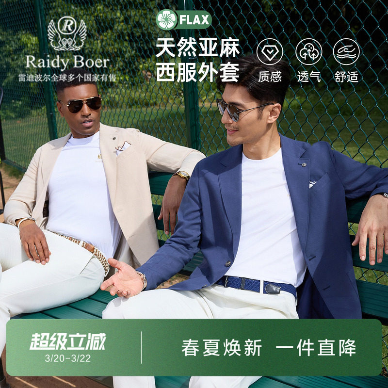 雷迪波尔男装亚麻单西2026春季新款薄立体剪裁轻商务休闲西服外套