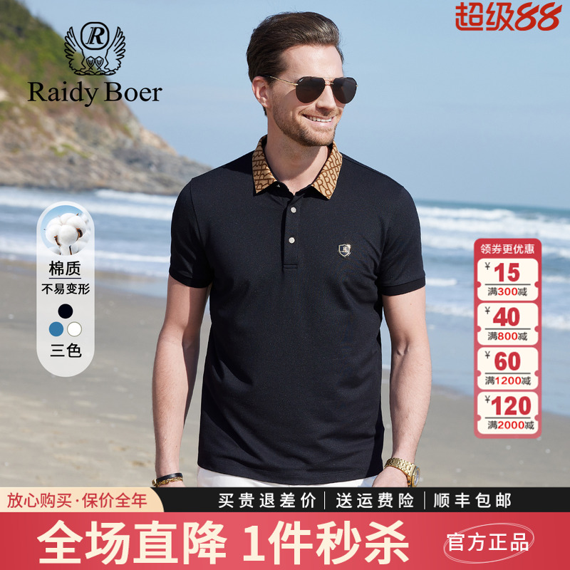 雷迪波尔含桑蚕丝提花短袖T恤男
