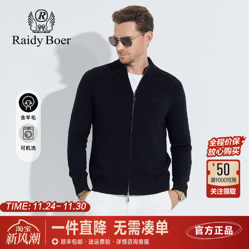 雷迪波尔可机洗易打理毛衣开衫男