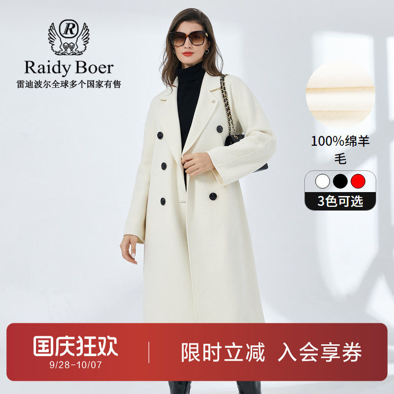 雷迪波尔长款羊毛双面毛呢大衣女